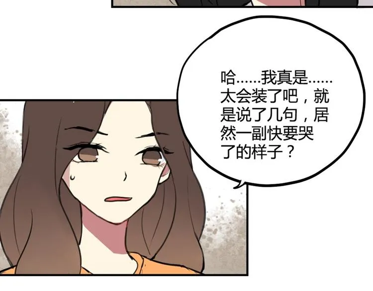 第20话 明明是我先喜欢他！ 第24页