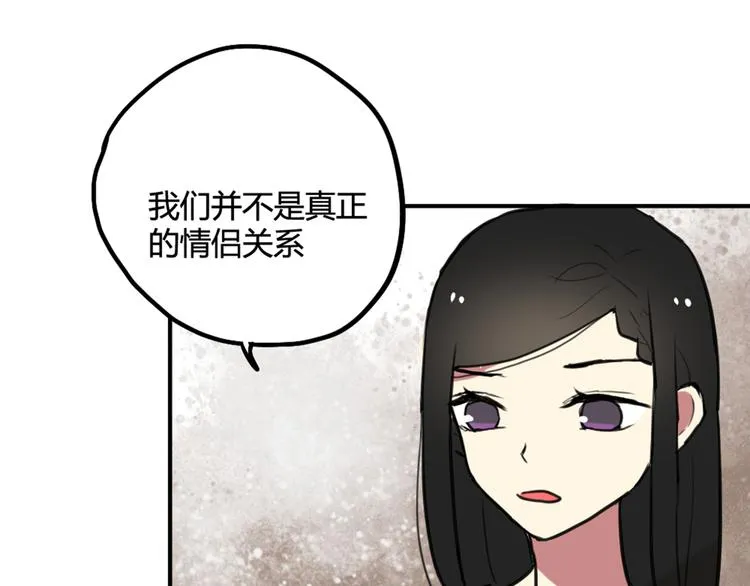 第20话 明明是我先喜欢他！ 第33页