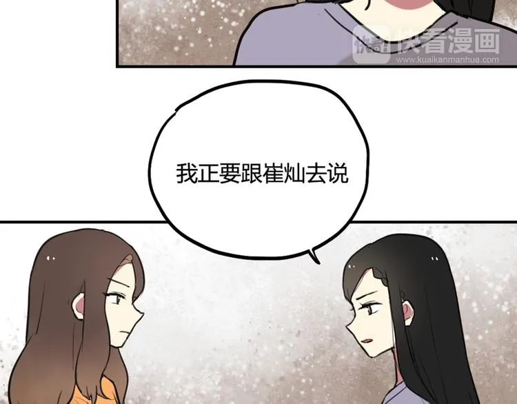 第20话 明明是我先喜欢他！ 第34页