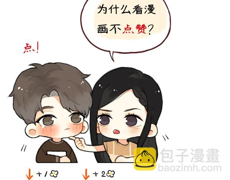 第20话 明明是我先喜欢他！ 第39页