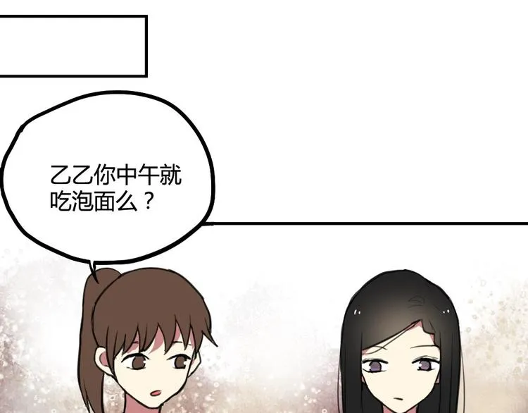 第19话 欲言又止 第9页