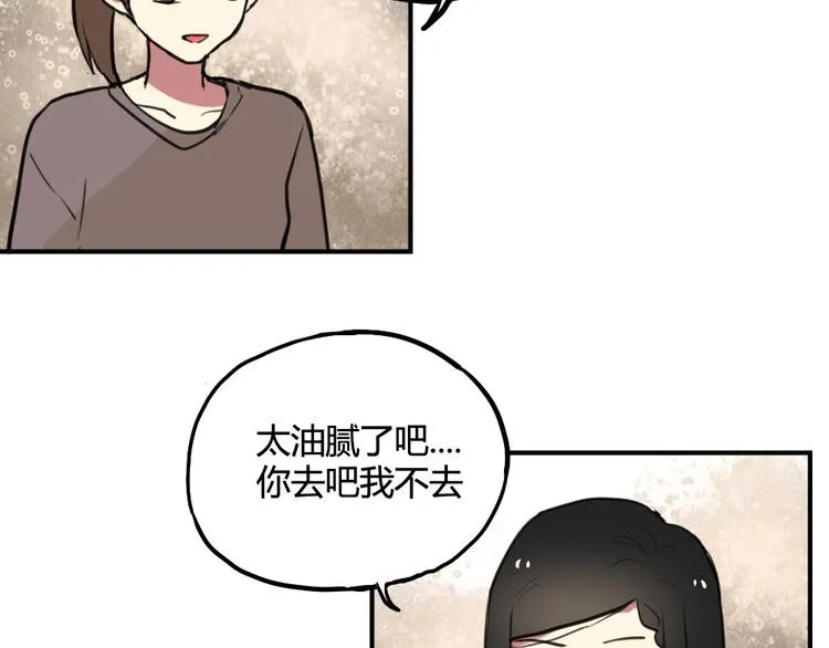 第19话 欲言又止 第12页