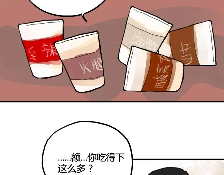 第19话 欲言又止 第20页