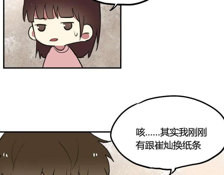 第17话 赌气的拥抱 第8页