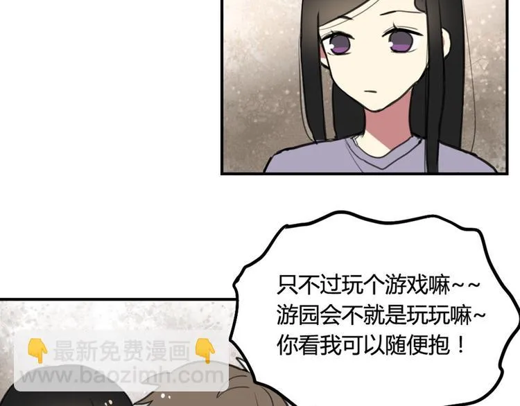 第17话 赌气的拥抱 第12页