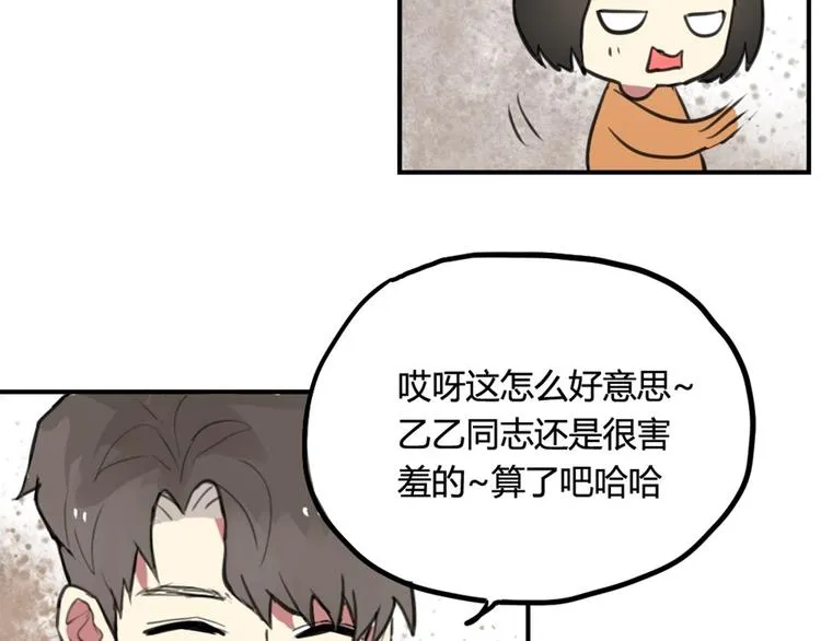 第17话 赌气的拥抱 第14页