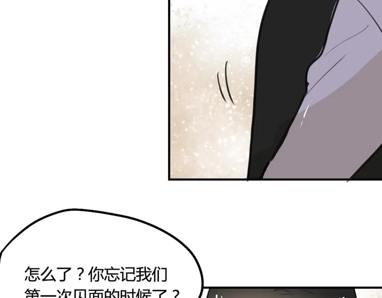第17话 赌气的拥抱 第20页