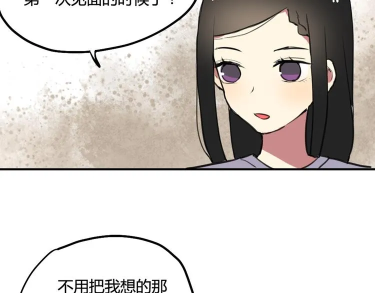 第17话 赌气的拥抱 第21页