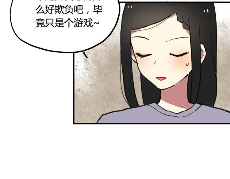 第17话 赌气的拥抱 第22页