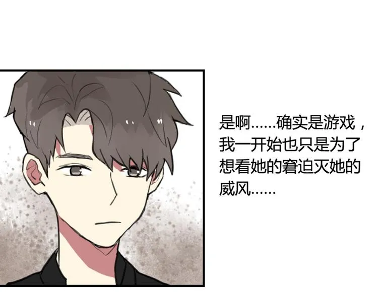第17话 赌气的拥抱 第23页