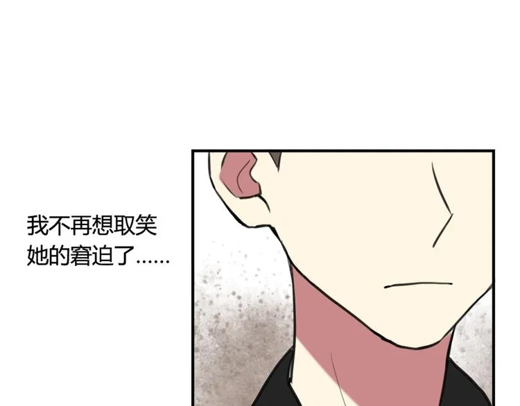 第17话 赌气的拥抱 第25页