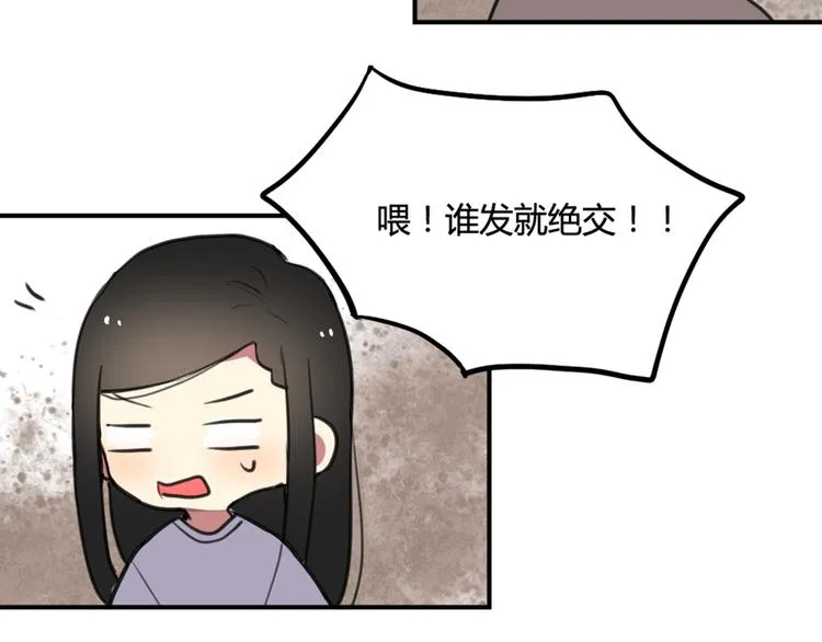 第17话 赌气的拥抱 第28页