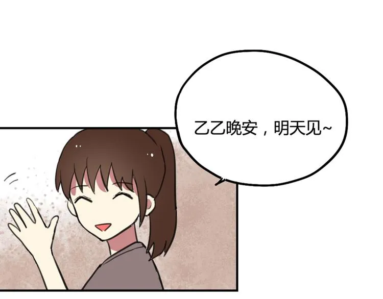 第17话 赌气的拥抱 第31页