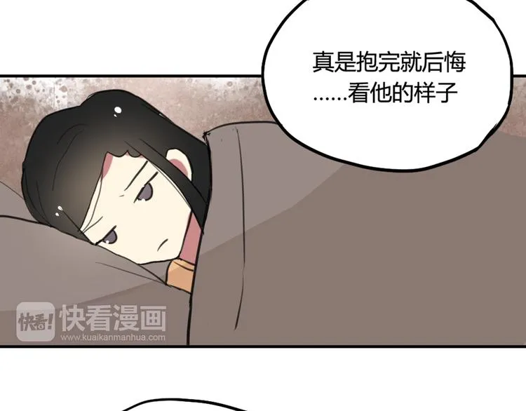 第17话 赌气的拥抱 第36页