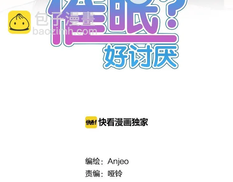 第18话 男友力max的他 第3页