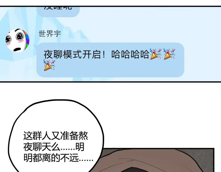 第18话 男友力max的他 第9页