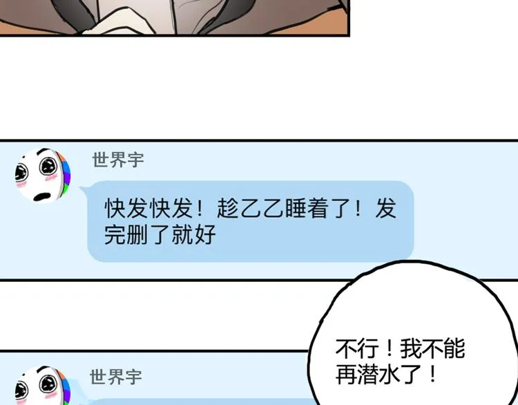 第18话 男友力max的他 第19页