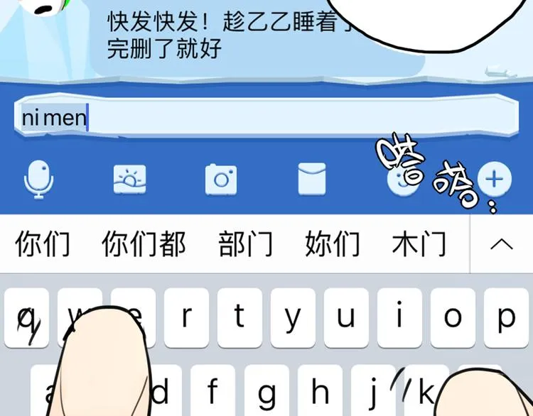 第18话 男友力max的他 第20页