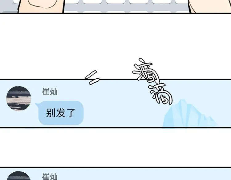 第18话 男友力max的他 第21页