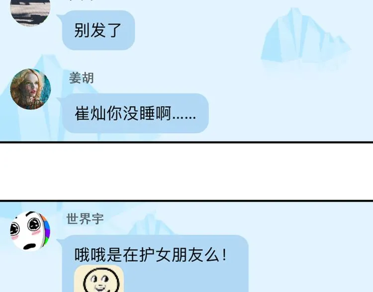 第18话 男友力max的他 第22页