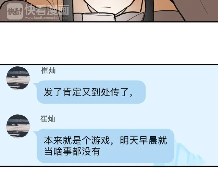 第18话 男友力max的他 第24页