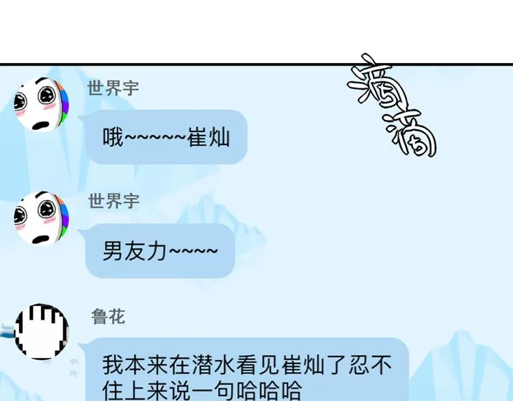 第18话 男友力max的他 第25页