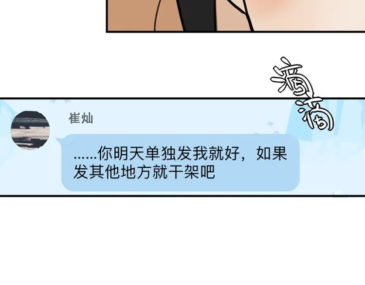 第18话 男友力max的他 第28页