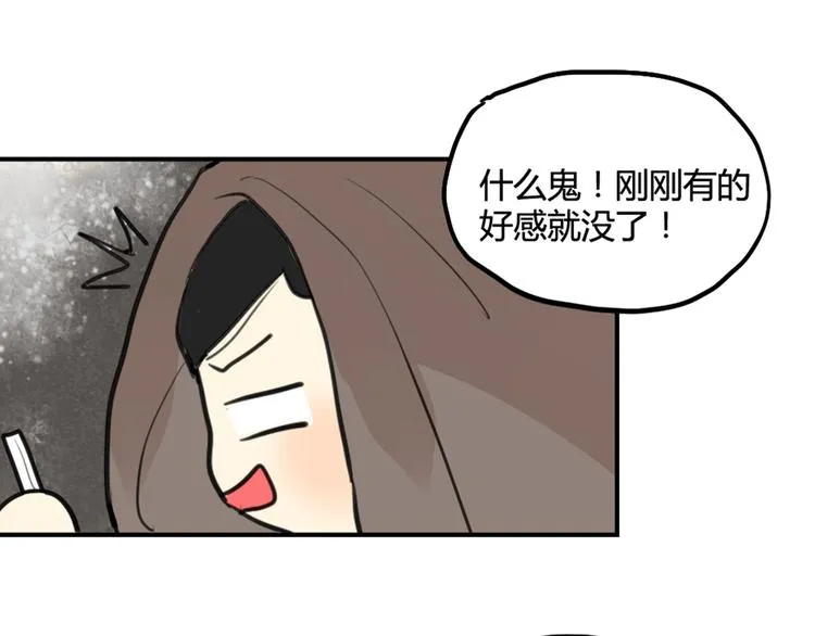 第18话 男友力max的他 第29页