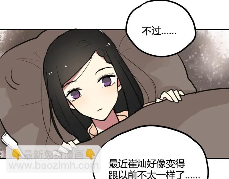 第18话 男友力max的他 第30页