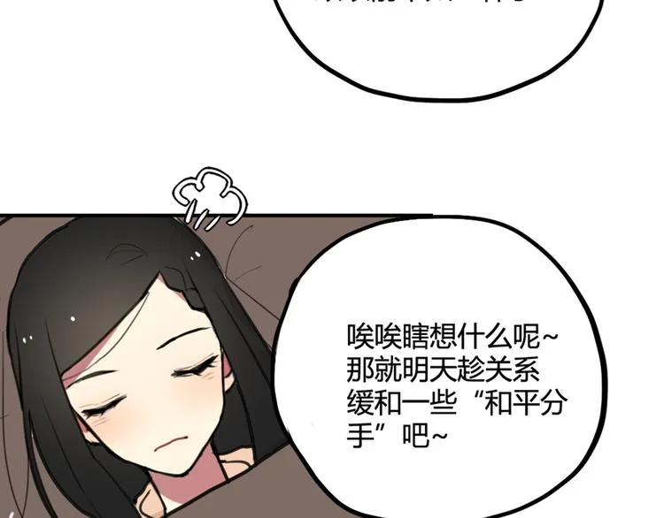 第18话 男友力max的他 第31页