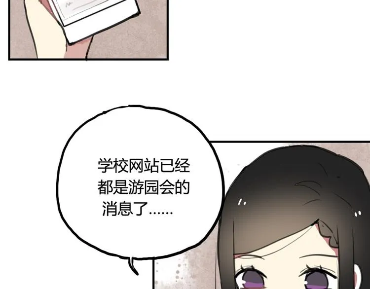 第15话 我就是忍不住要撩她 第7页