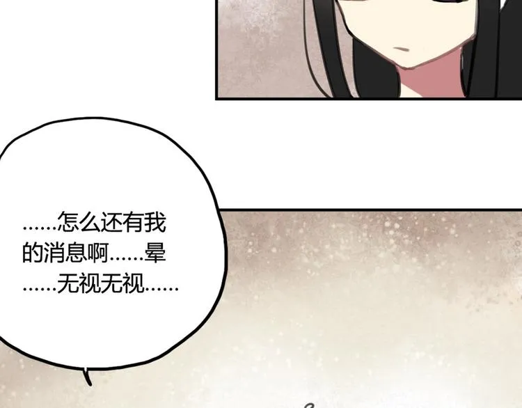 第15话 我就是忍不住要撩她 第8页