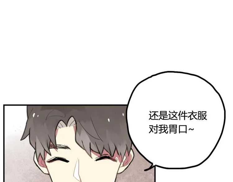 第15话 我就是忍不住要撩她 第16页