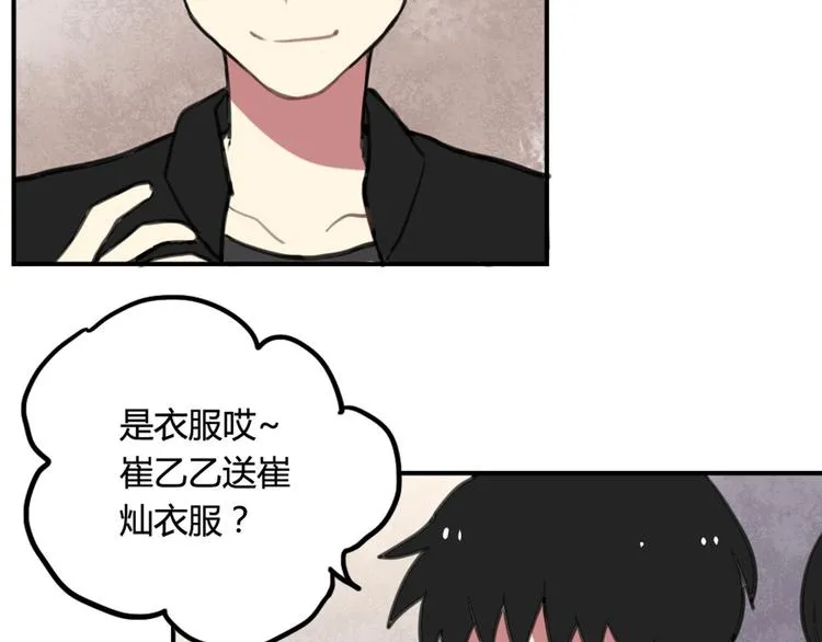 第15话 我就是忍不住要撩她 第17页