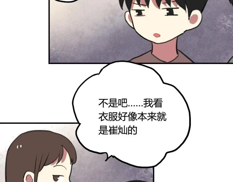 第15话 我就是忍不住要撩她 第18页