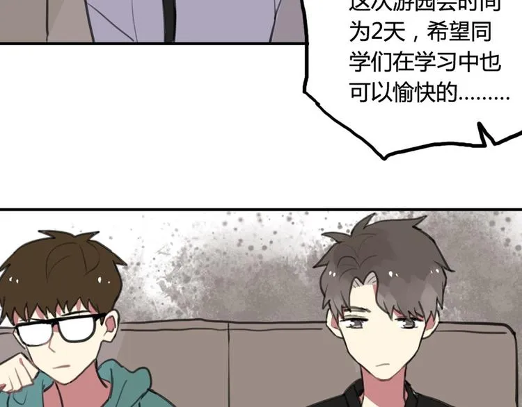 第15话 我就是忍不住要撩她 第23页