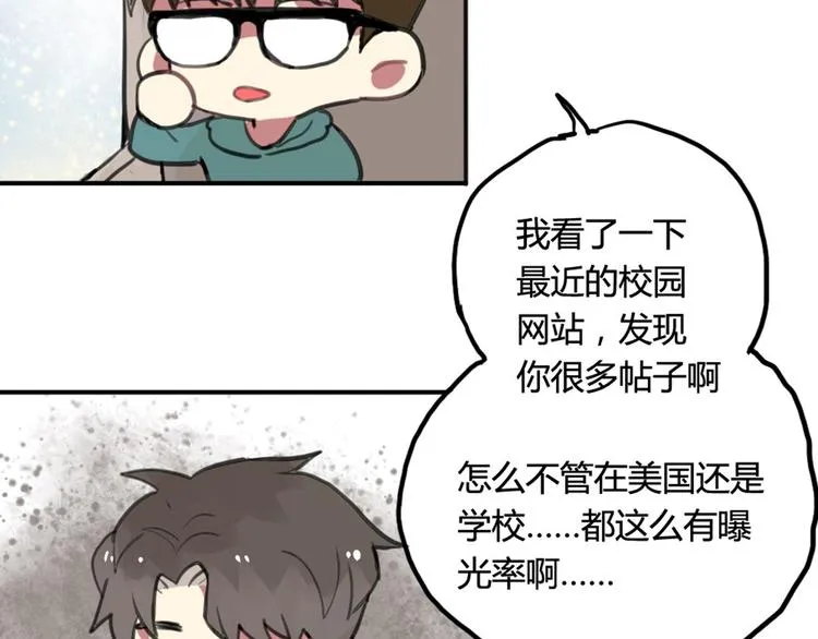 第15话 我就是忍不住要撩她 第26页