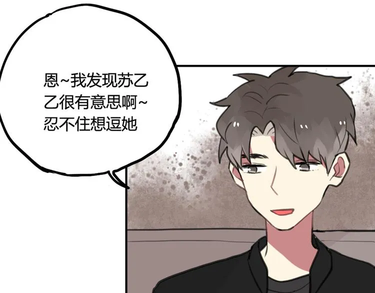 第15话 我就是忍不住要撩她 第29页