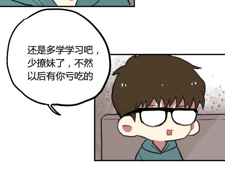 第15话 我就是忍不住要撩她 第31页