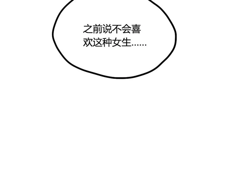 第15话 我就是忍不住要撩她 第37页