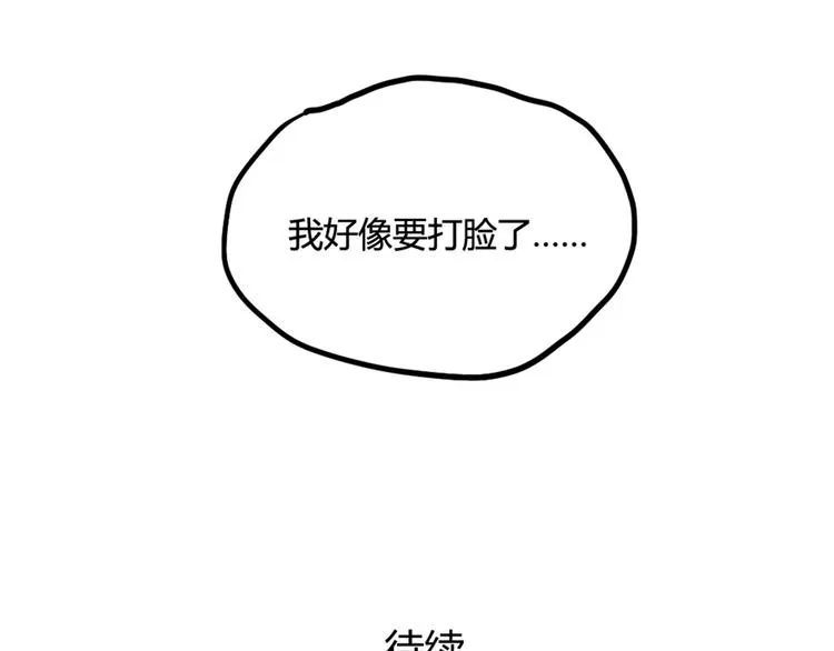 第15话 我就是忍不住要撩她 第39页
