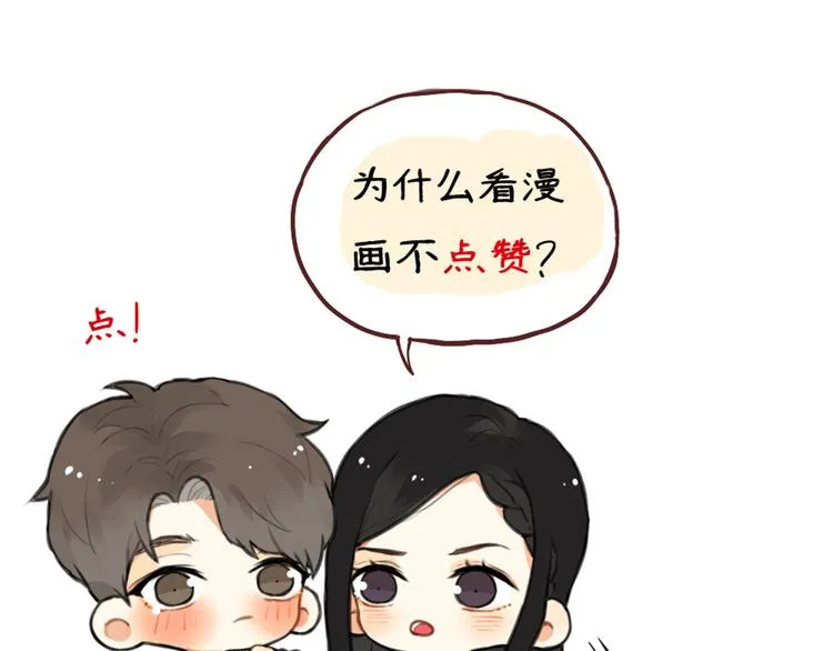 第15话 我就是忍不住要撩她 第43页