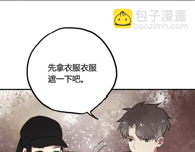 第14话 披上他的外套 第5页