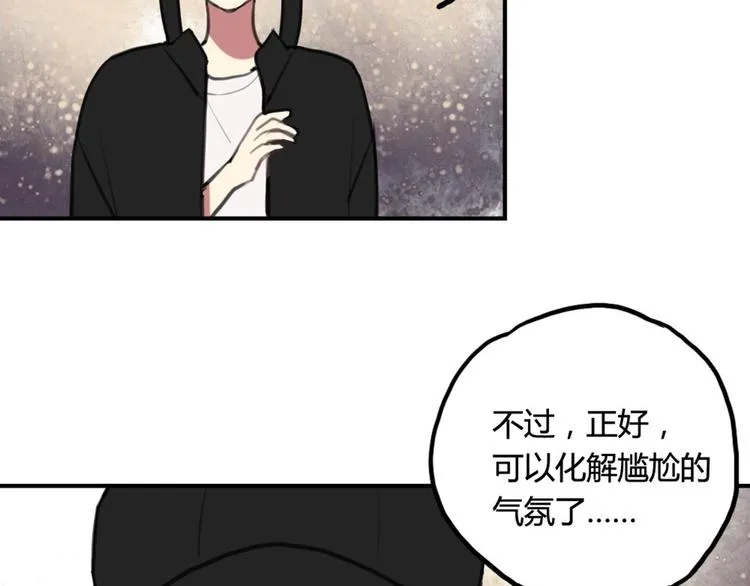 第14话 披上他的外套 第17页