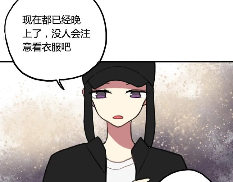第14话 披上他的外套 第20页