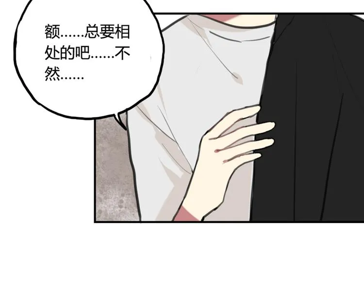 第14话 披上他的外套 第39页