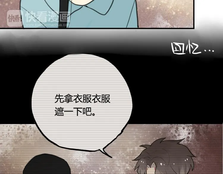 第14话 披上他的外套 第43页