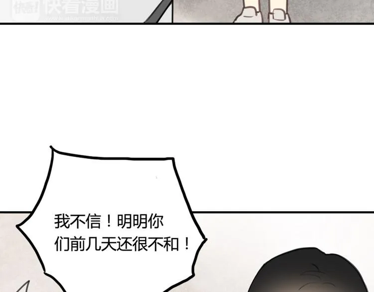 第12话 第三者反成神助攻？ 第16页