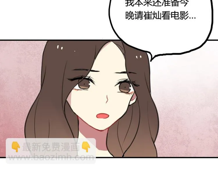第12话 第三者反成神助攻？ 第18页