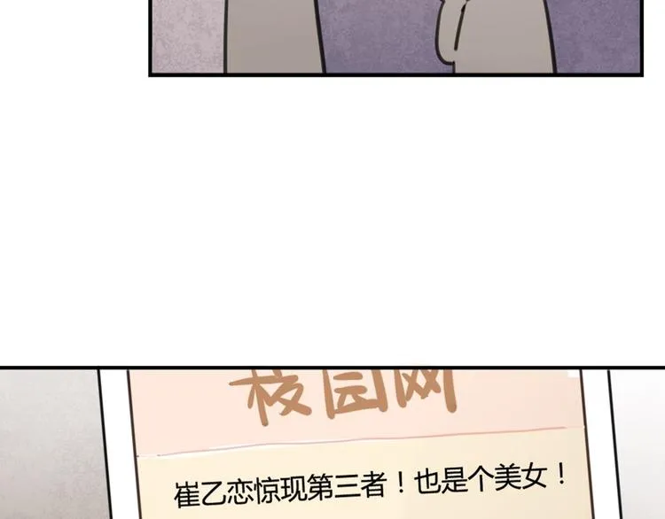 第12话 第三者反成神助攻？ 第22页